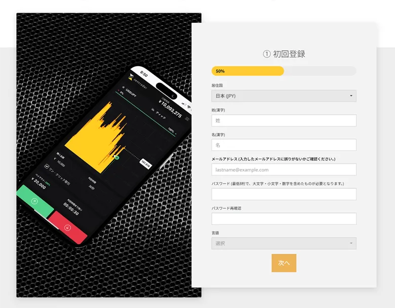 zentrader（ゼントレーダー）登録画面
